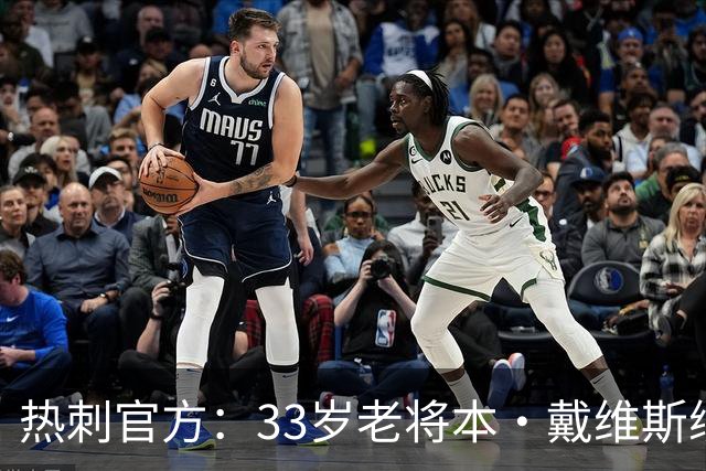 热刺官方：33岁老将本·戴维斯续约1年，效力球队13年